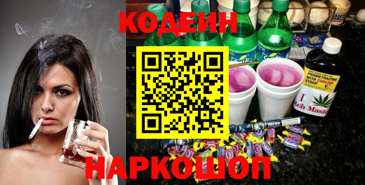 Codein Purple Drank Нягань