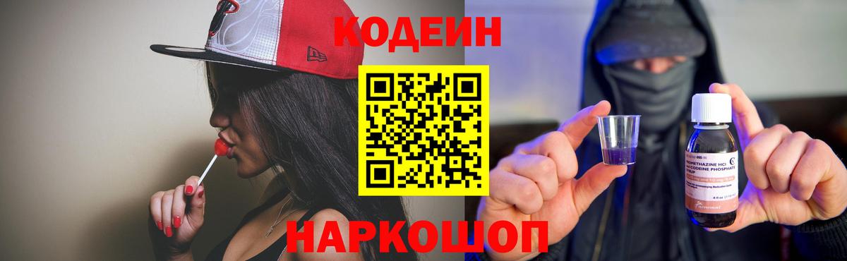 Нягань  Codein Purple Drank  Кодеиновый сироп Lean Purple Drank  Вход с VPN 