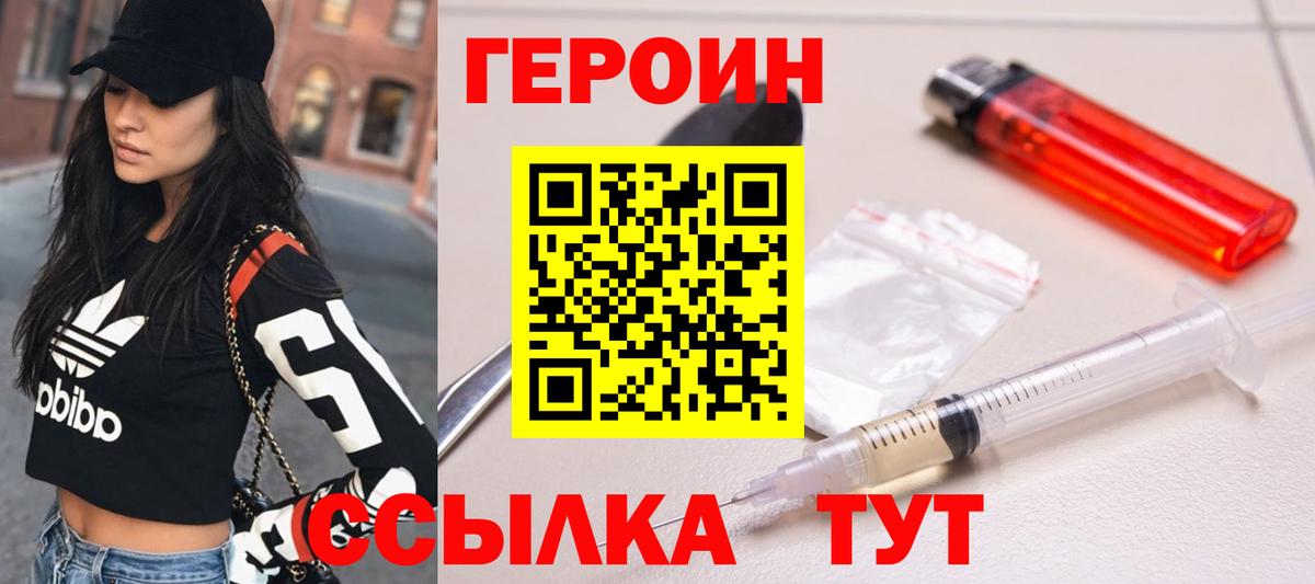 Героин хмурый  Вход с VPN  Героин  Нягань 